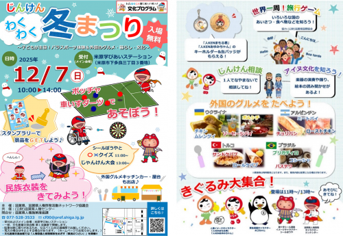 じんけんわくわく冬まつりチラシ