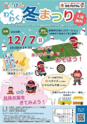 わくわく冬まつりチラシ表面