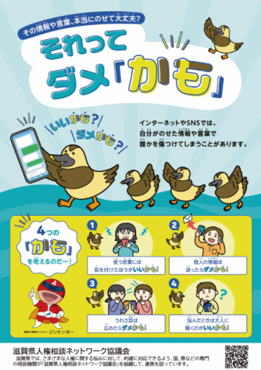 インターネット利用にあたっての注意喚起と相談窓口を掲載したチラシ1