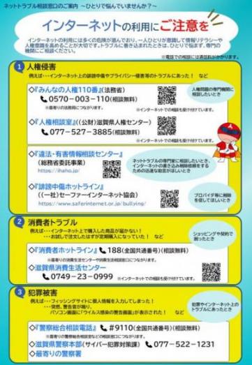 インターネット利用にあたっての注意喚起と相談窓口を掲載したチラシ2