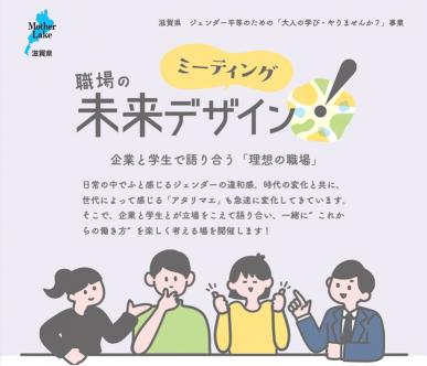 職場の未来デザインミーティング！チラシ画像