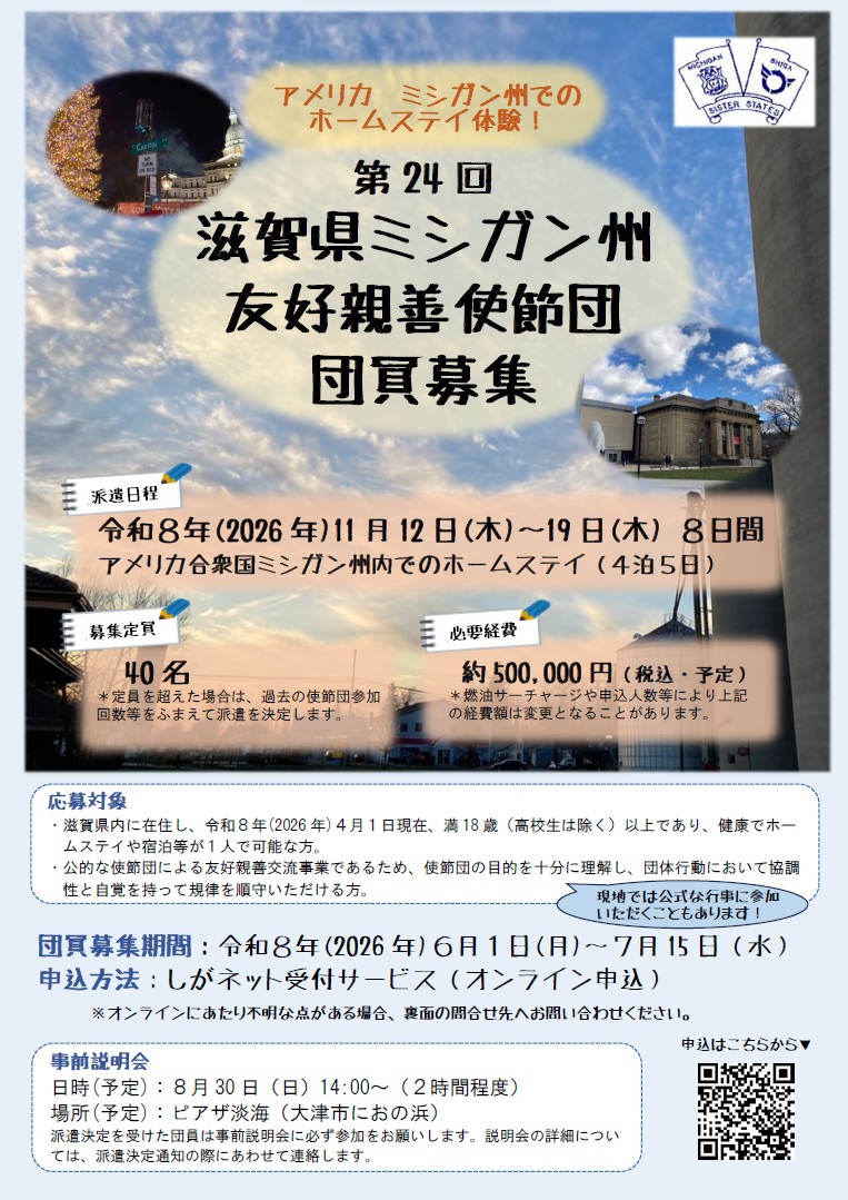 使節団団員募集チラシ
