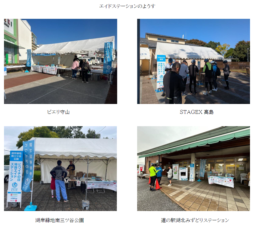 エイドステーション4か所のようす