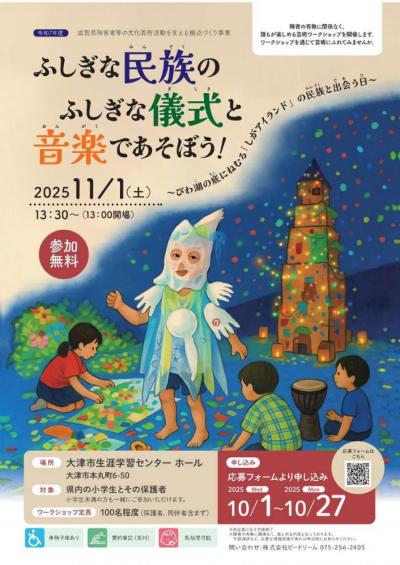 ふしぎな民族のふしぎな儀式と音楽であそぼう!チラシ