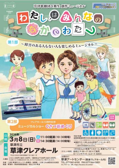 草津ミュージカルチラシ