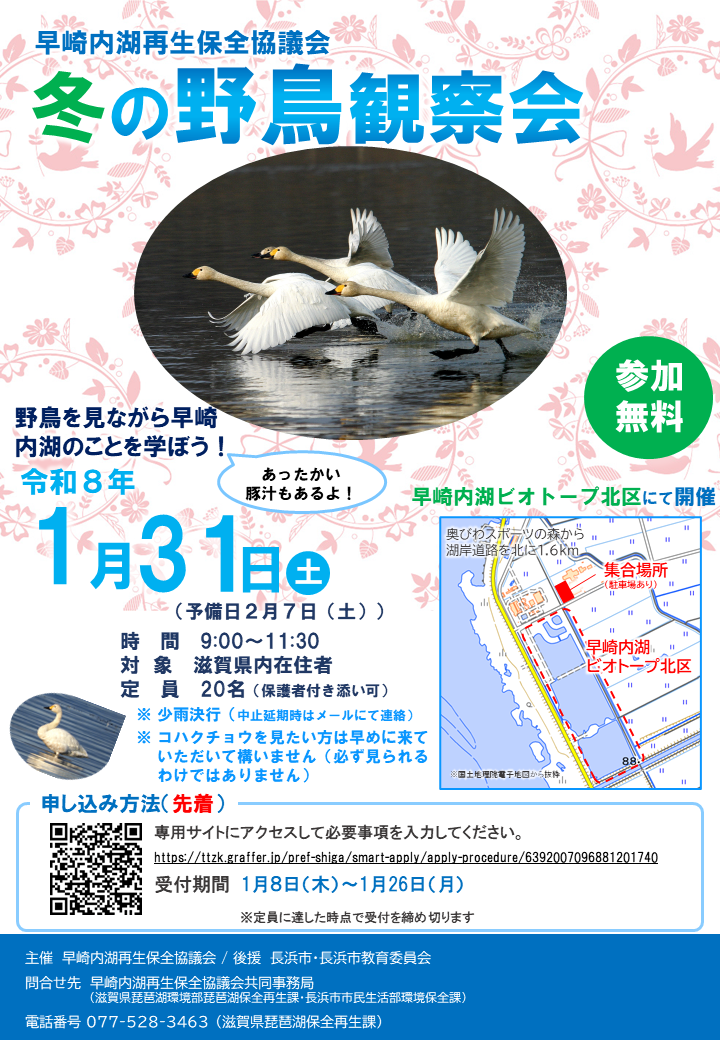 早崎内湖チラシ