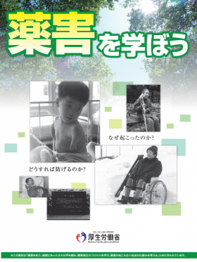 薬害を学ぼうのテキスト表紙