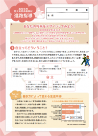 高校生用教材（進路指導用）