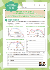 高校生用教材(公民用)