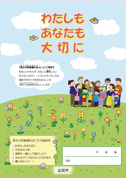「わたしもあなたも大切に」チラシ