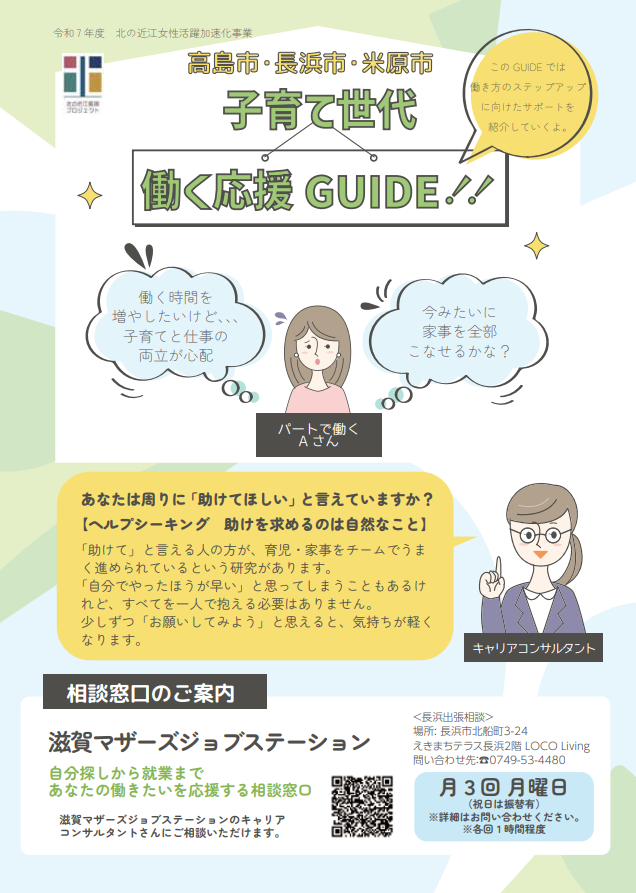 子育て世代働く応援ガイド1