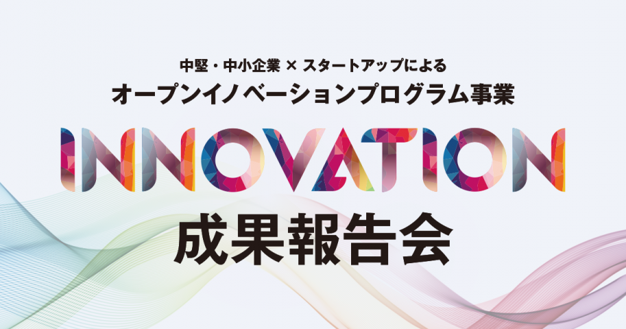 成果報告会フライヤー