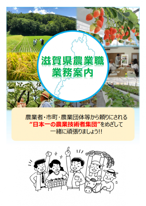 農業職の業務案内