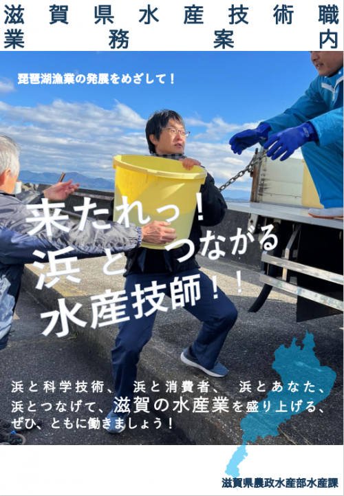 水産職の業務案内