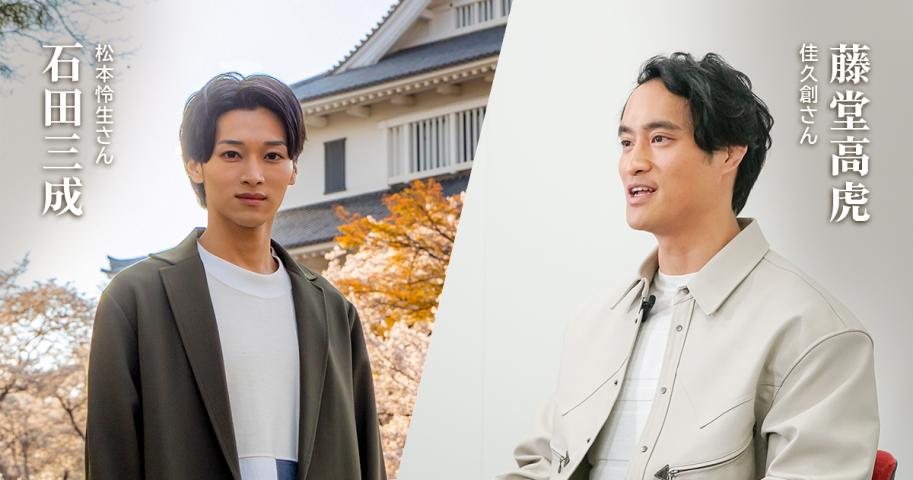 石田三成と藤堂高虎の“ゆかりの地”へ。大河ドラマ「豊臣兄弟!」は滋賀も舞台に