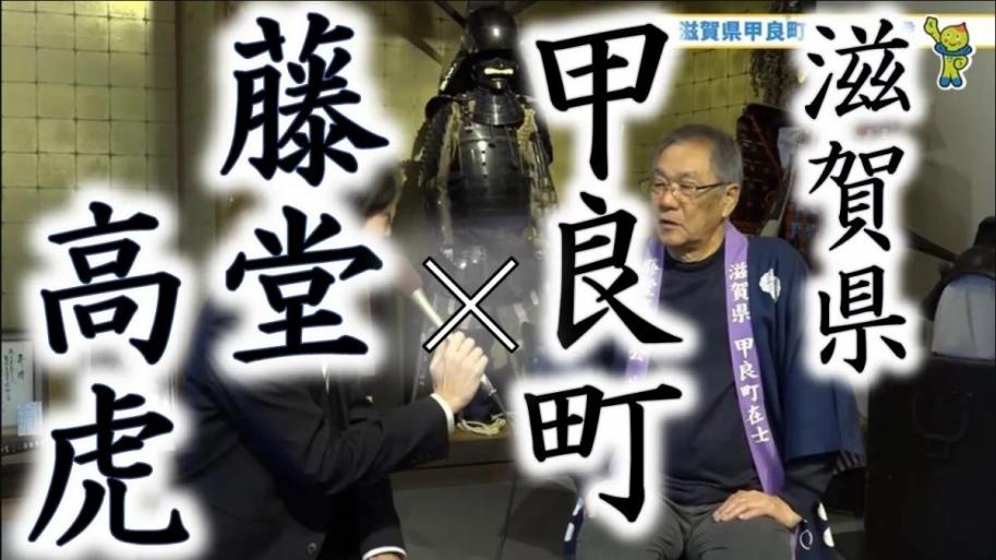 【藤堂高虎×「甲良町（滋賀県）」】しらしがテレビ12月16日放送#滋賀県#戦国#豊臣兄弟#藤堂高虎#藤の花