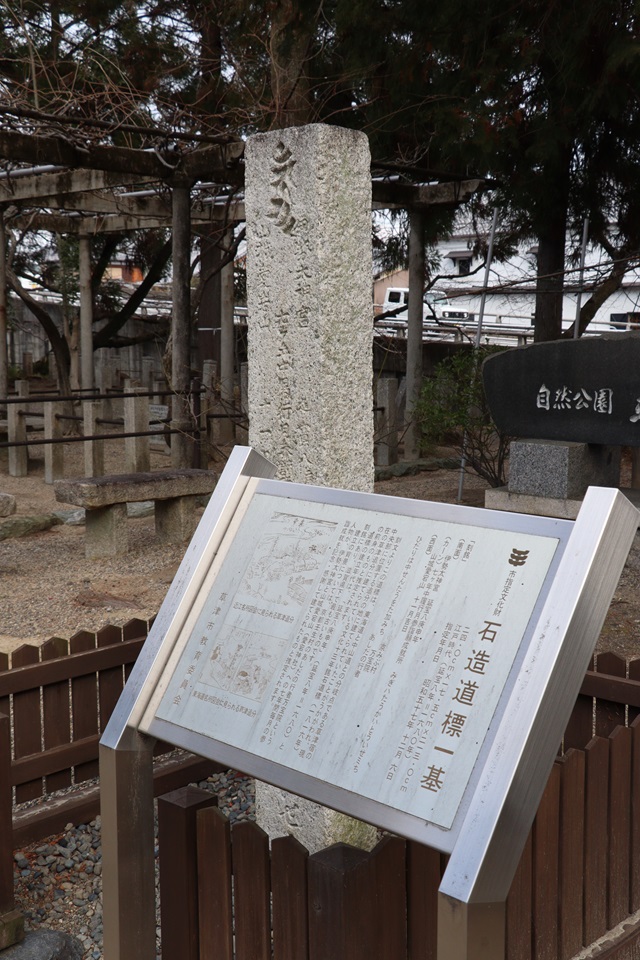 石造道標一基の看板