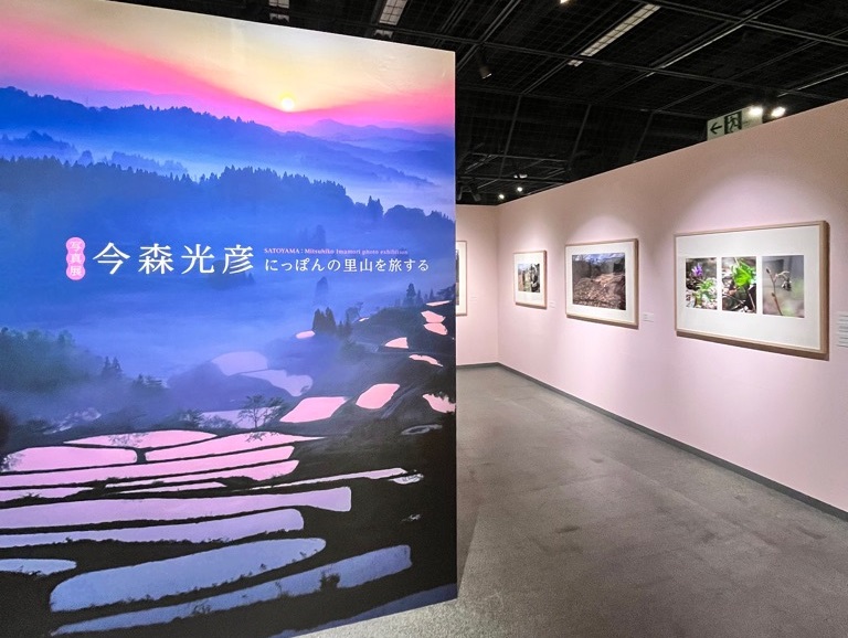 写真展『にっぽんの里山を旅する』