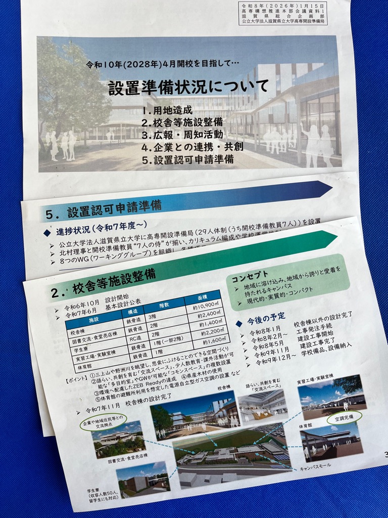 会議資料の写真