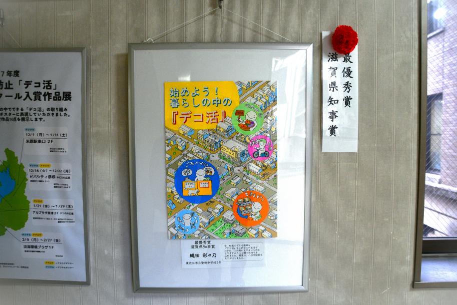 「デコ活」ポスターコンクールの入賞作品