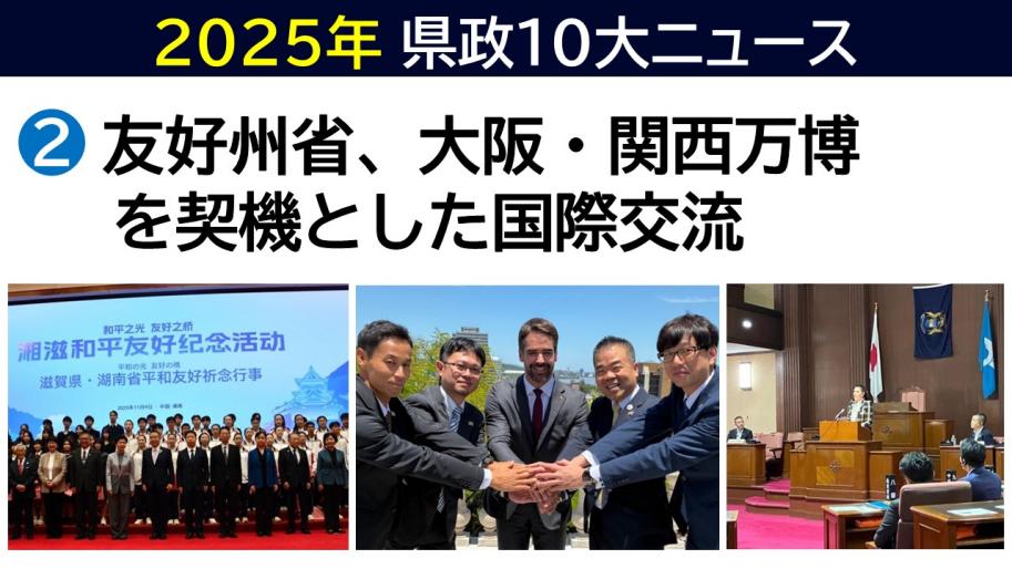 2.友好州省、大阪・関西万博を契機とした国際交流