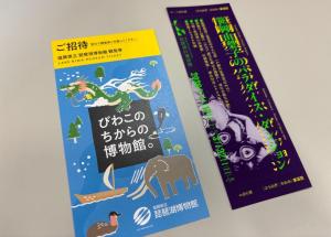 銀賞の賞品、滋賀県立琵琶湖博物館&滋賀県立美術館の無料入場券セットのイメージ写真