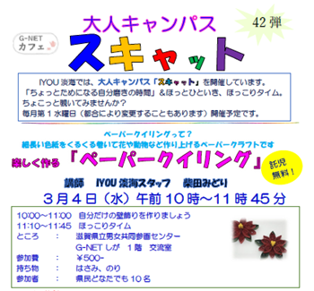 G-NETカフェ大人キャンパススキャットチラシ表面