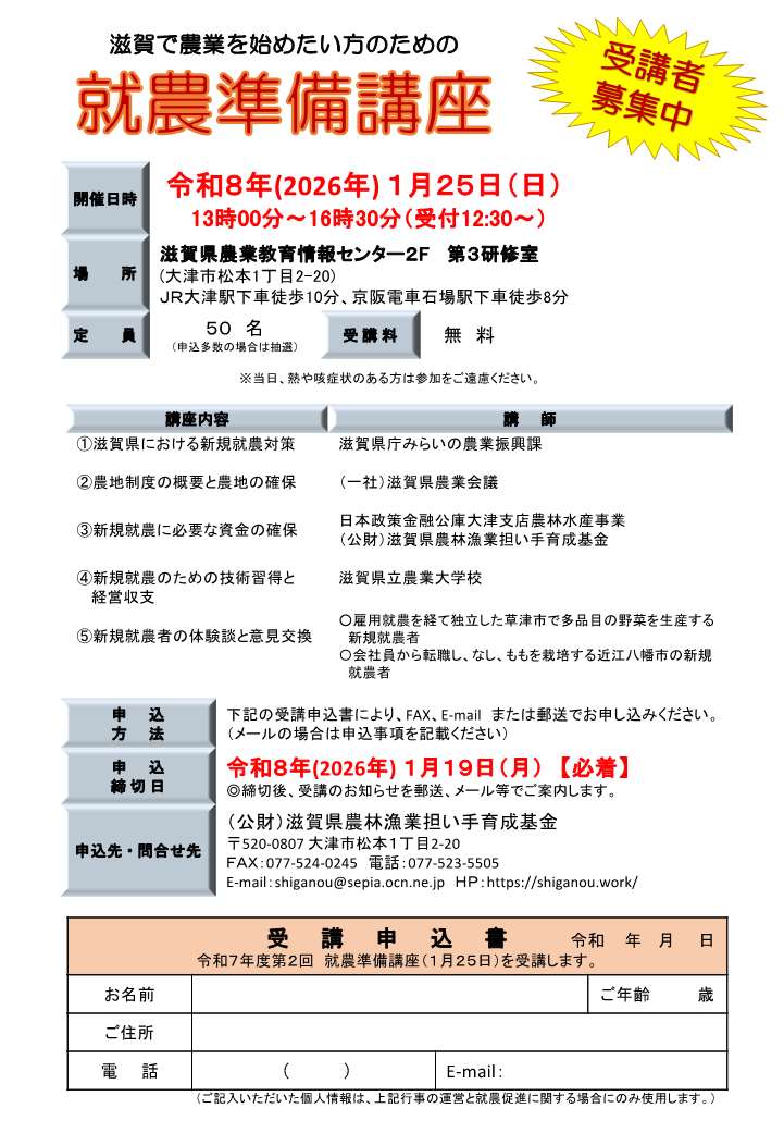 就農準備講座のチラシ
開催概要や応募方法について記載