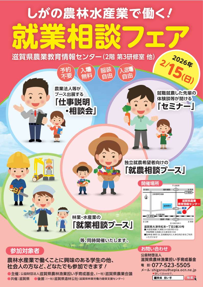 就業相談フェアのチラシ表面