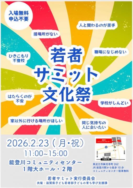 若者サミット文化祭詳細1