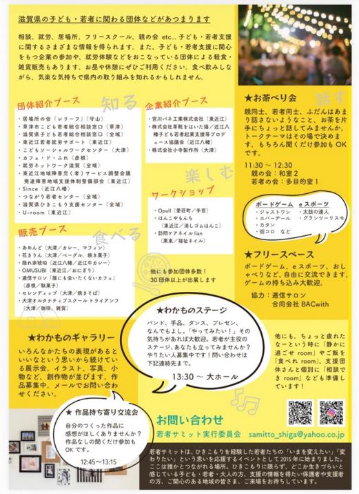 若者サミット文化祭詳細2
