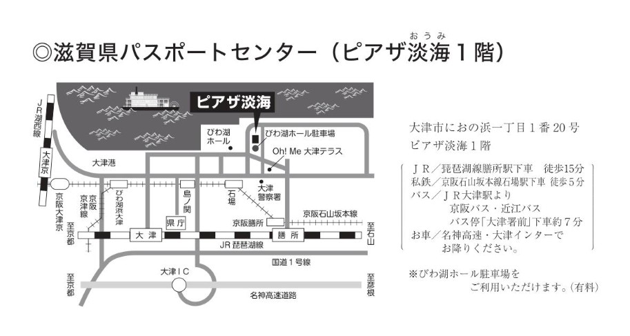 滋賀県パスポートセンター(ピアザ淡海1階) 地図