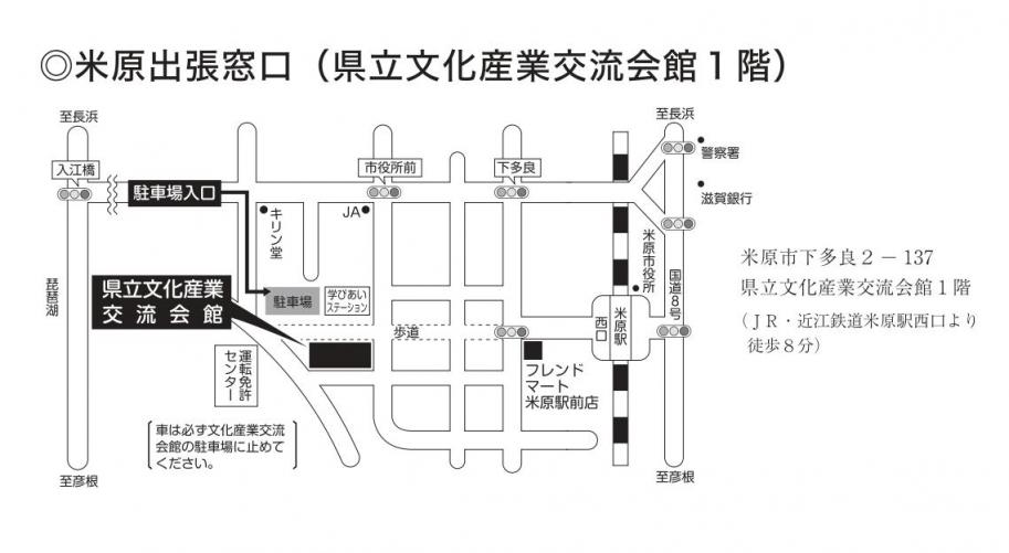 米原窓口地図