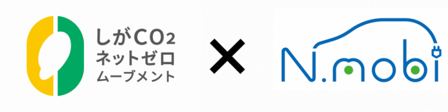 しがCO2ネットゼロムーブメント×Nmobiロゴ