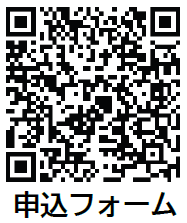 申込フォーム二次元コード