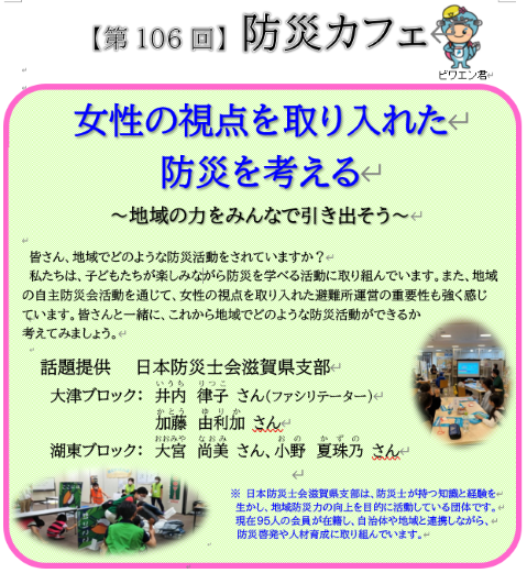 第106回防災カフェ