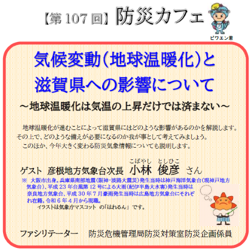 第107回防災カフェ
