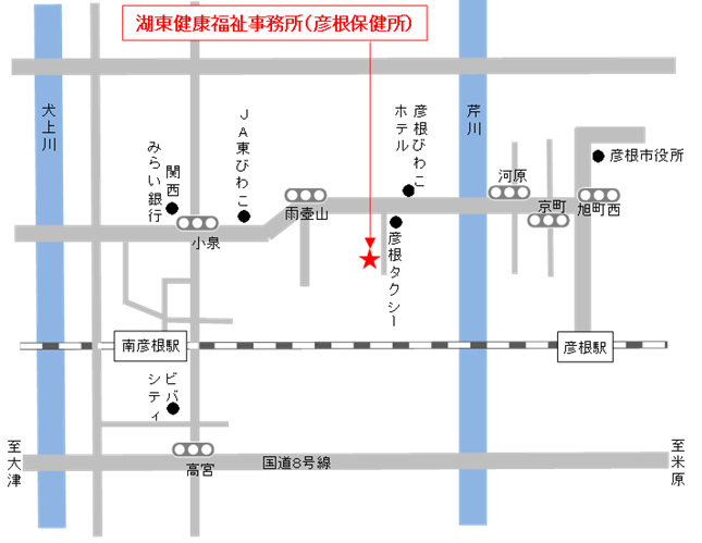 湖東健康福祉事務所(彦根保健所)アクセスマップ