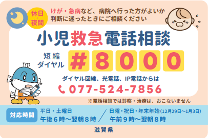 #8000番号