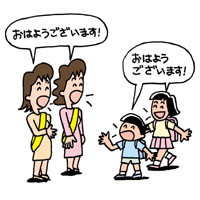 子どもたちを見守るため、挨拶を行いましょう
