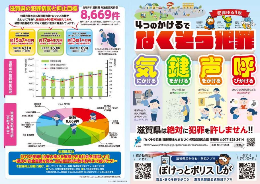 4つのかけるリーフレット(R8)の表面