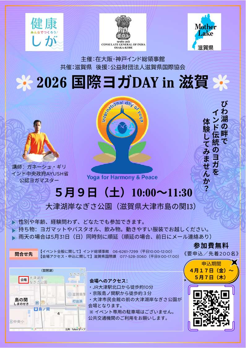 2026 国際ヨガDAY in 滋賀チラシ