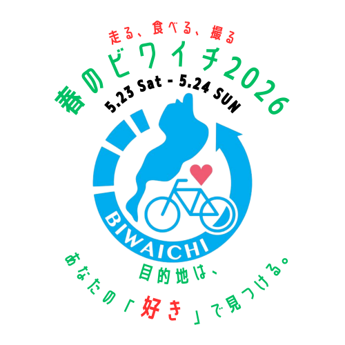 春のビワイチ2026のロゴマーク