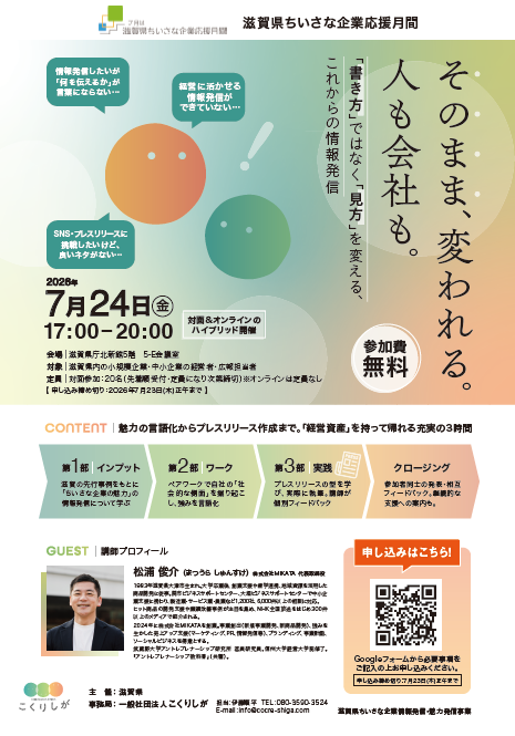 県内中小企業者向け「情報発信セミナー」チラシ