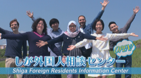 しが外国人相談センターCM 日本語版【(公財)滋賀県国際協会】 - YouTube