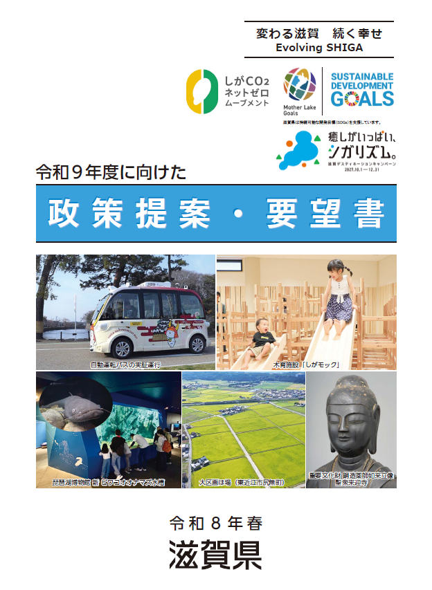 要望書表紙