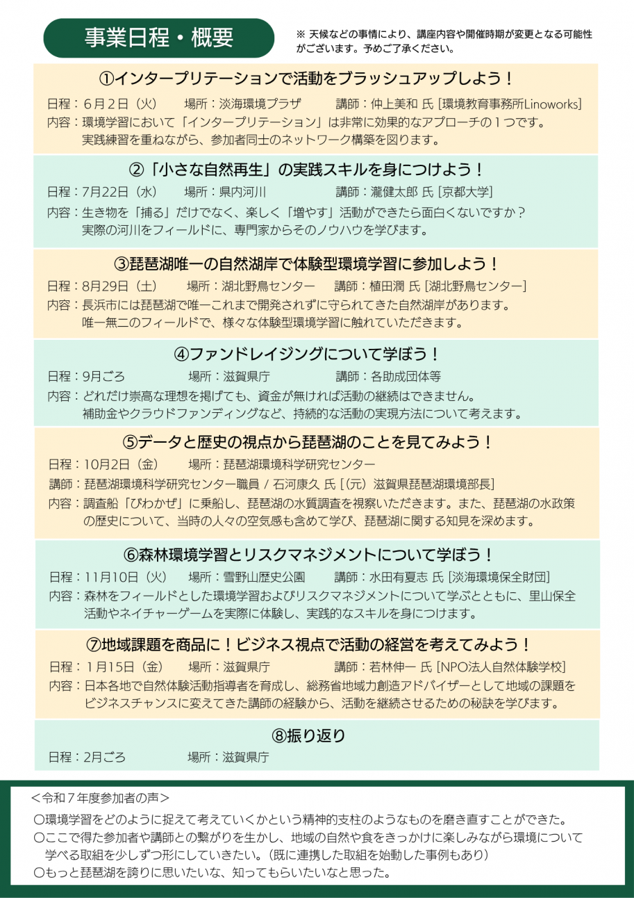 しが環境学習担い手育成事業2