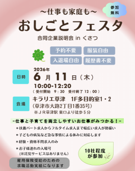 「おしごとフェスタ」チラシ表面