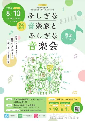 ふしぎな音楽家とふしぎな音楽会