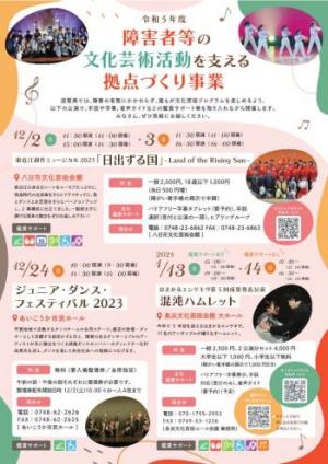 誰もが楽しめる文化芸術プログラムの開催リーフレット